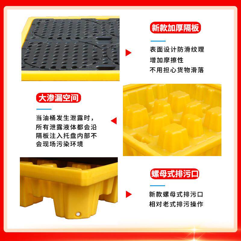 现盘货防渗漏托漏塑料YDS防泄卡板油桶接油平台四桶加厚盛漏托盘