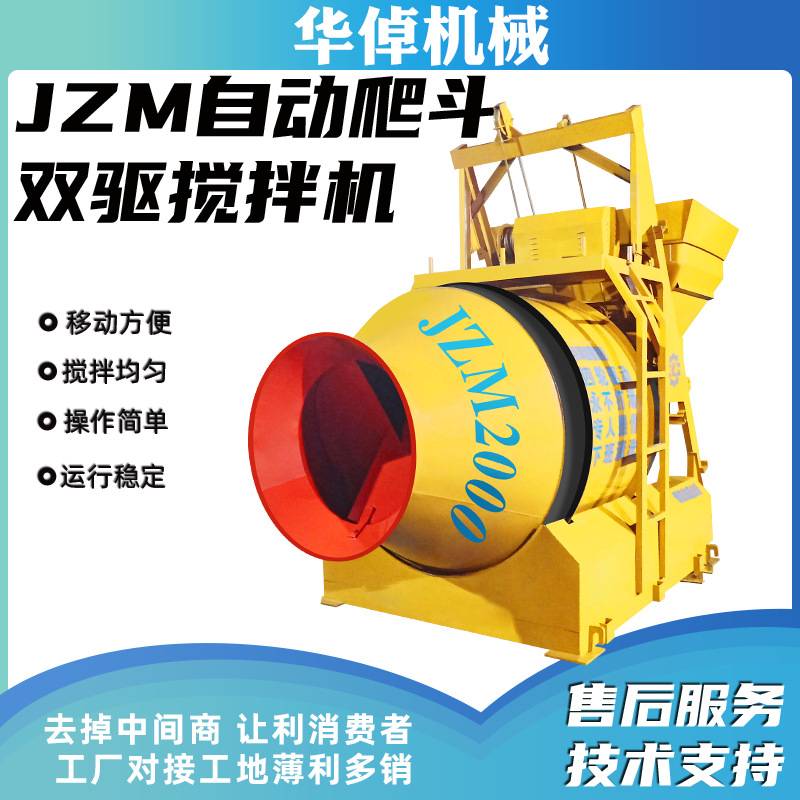 JZM2000滚筒式搅拌机水泥砂浆爬斗齿圈式建筑工地用混凝土搅拌机