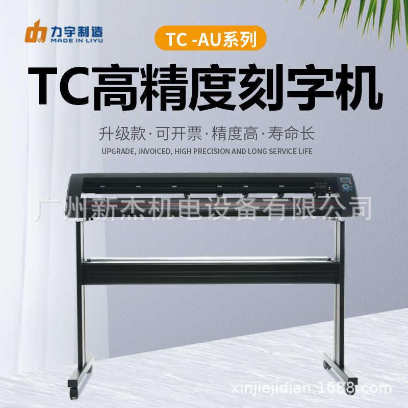 字机TC631小型1261A反光膜割字机告电脑刻绘广UTC631-AU机图文刻