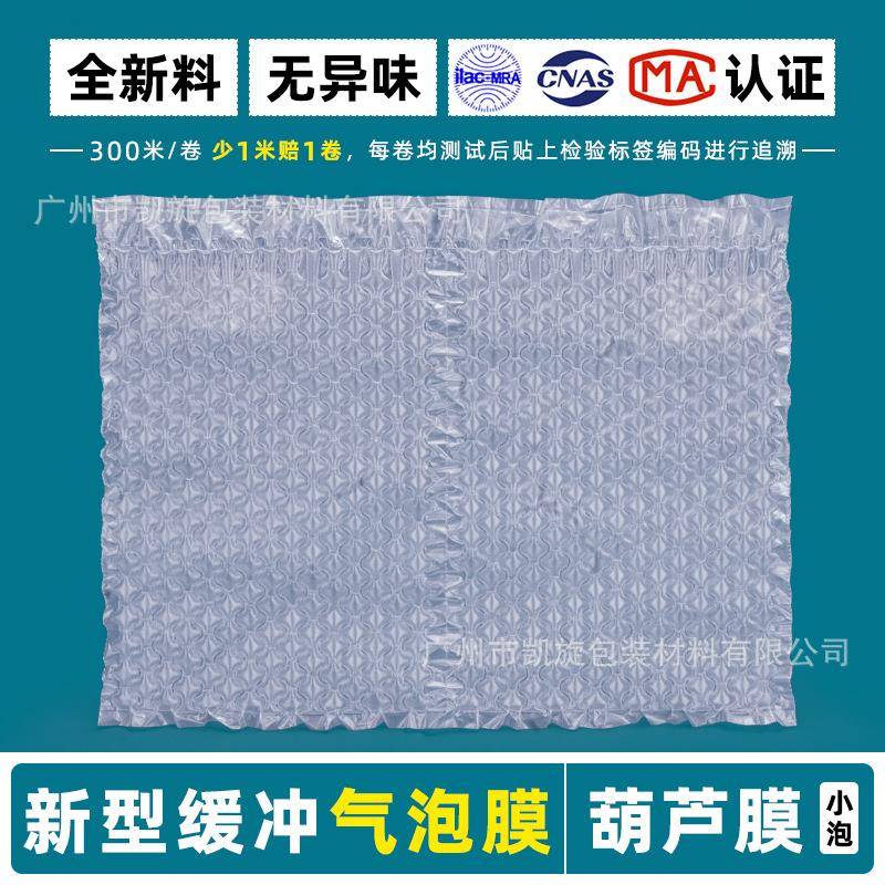 快新型小葫芦气TXA泡膜垫缓冲防充气电商空隙填充震袋缓递冲气垫