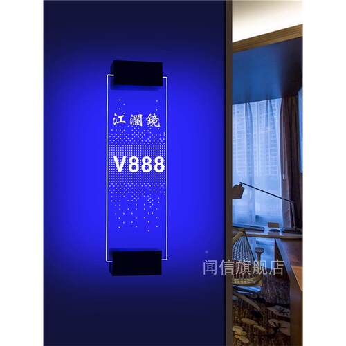 网咖电酒店门牌网KTV高档包吧厢无人酒店公闲寓竞指示牌休娱600乐