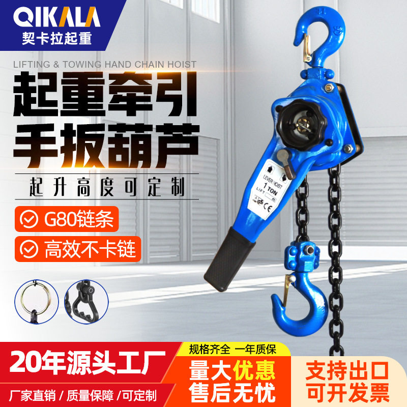 手板葫芦手拉葫芦紧线器倒链手摇起重0.75T1.5吨3t便携式手扳葫芦