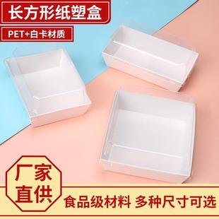 透明长装正方形纸塑卷盒西点盒毛巾班F75657TJ戟泡芙三明治媚包盒