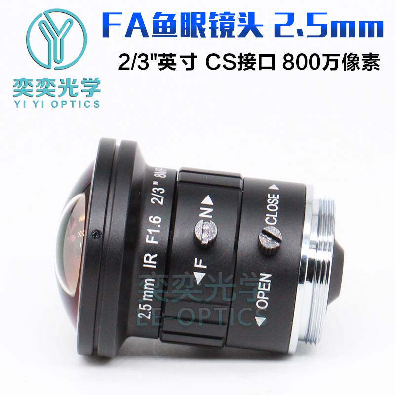 2.5mmCS口工业相机镜头鱼眼全景镜头2/3英寸800万像素超广角镜头