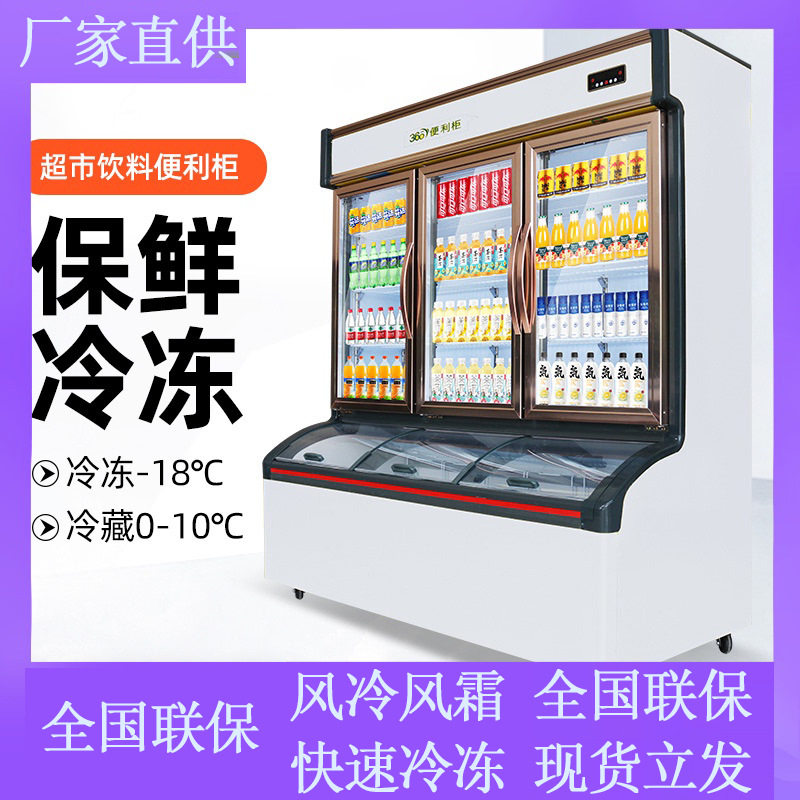 便利店展子母柜展示柜双温海鲜保鲜柜冰激凌冷冻超市冷藏柜