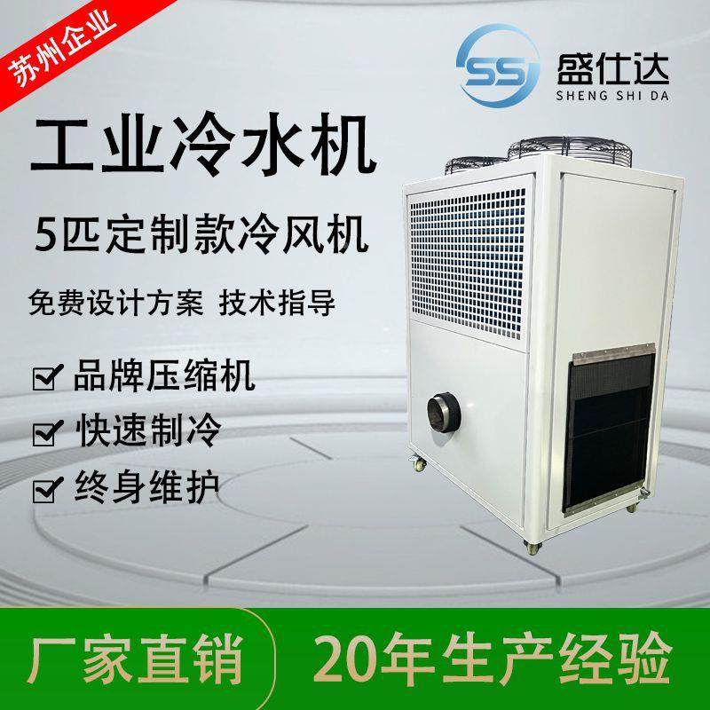 风冷工式冷水机电5匹冷却制冷业设备冷风机模具降温冷却冷镀UPF冻,机械设备,制冷设备,淘宝优惠券,粉丝福利购,淘宝优惠卷