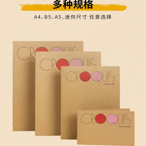 日本Maruman速写活页本B5