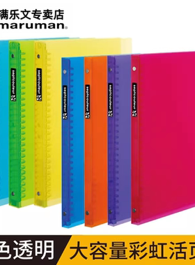 日本maruman满乐文SEPT COULEUR彩虹活页笔记本记事本透明硬皮外壳26孔B5