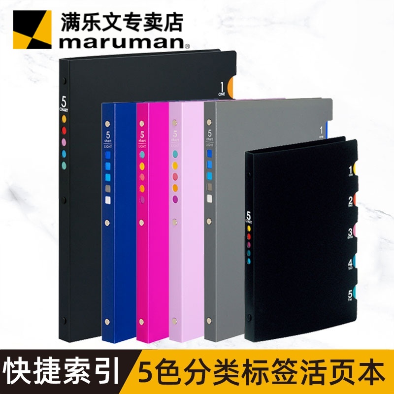 日本五分页活页本镂空索引