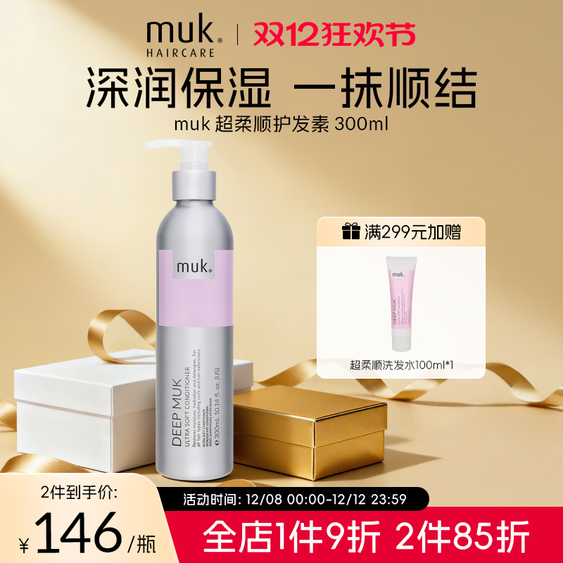 muk超柔顺栀子花香护发素