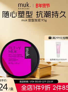 muk纹理发泥男士/女士中短发定型清新花果香自然蓬松哑光保湿95g