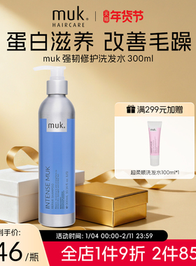 muk强韧修护日夜修护滋养保湿改善毛躁干枯柔顺修复洗发水300ml