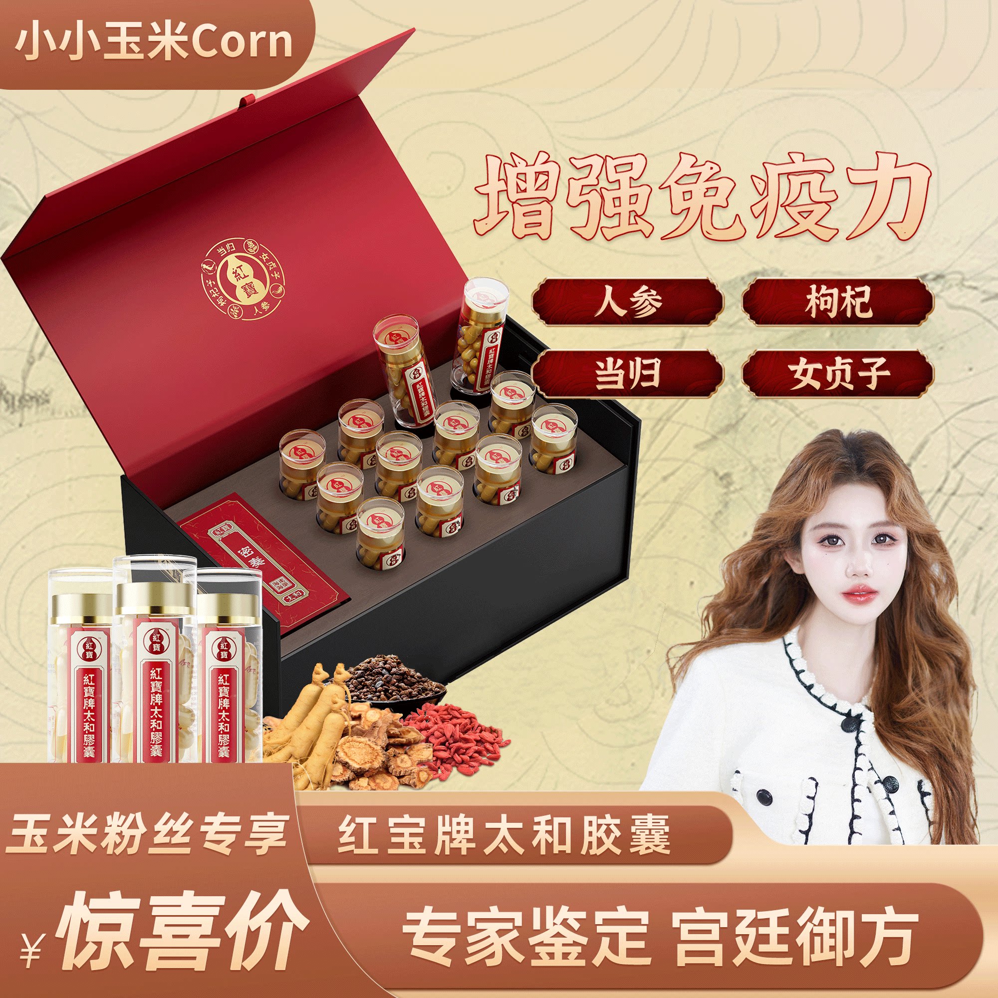 【玉米粉丝专享】红宝太和胶囊人参当归成人熬夜易疲劳胸闷免疫力