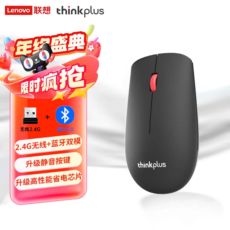 ThinkPlus联想无线蓝牙双模轻音鼠标办公鼠标经典红点便携鼠标
