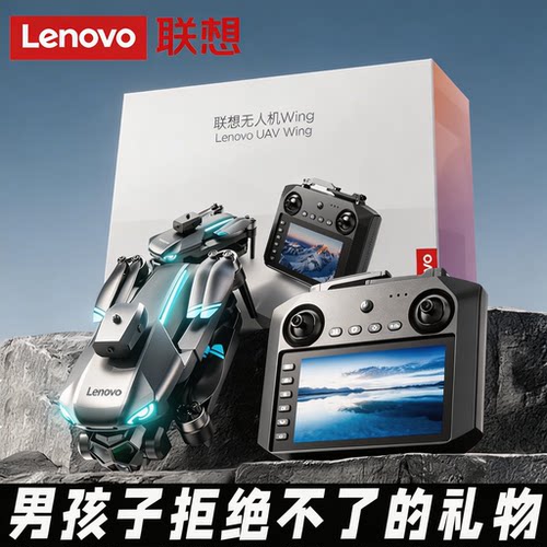 联想Lenovo无人机小学生遥控飞机