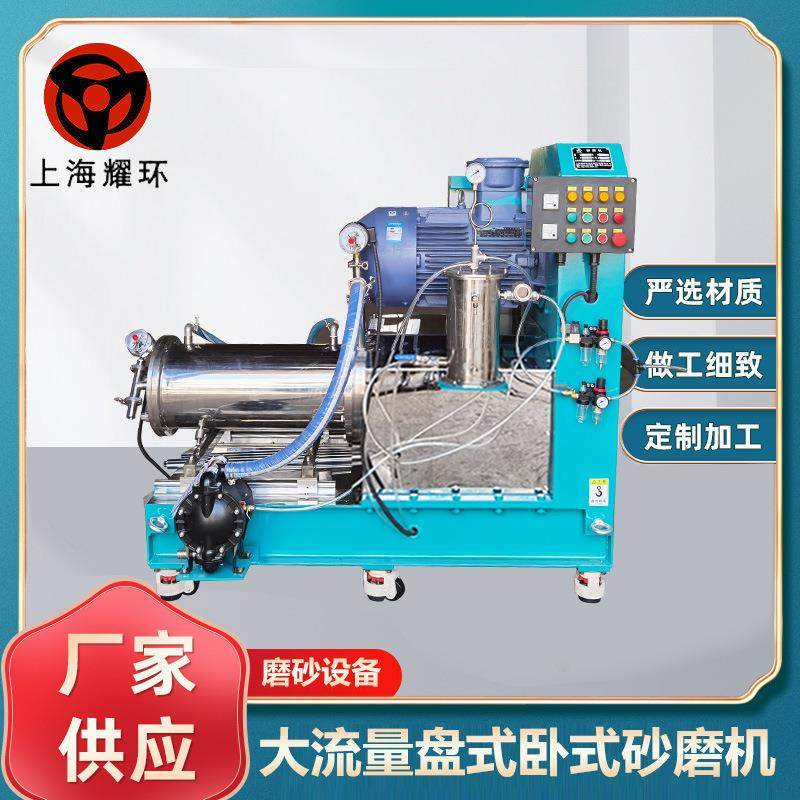 F耐磨合金钢静态出料大流量盘式卧式砂磨机珠磨机涂料油漆色浆,机械设备,砂磨机,淘宝优惠券,粉丝福利购,淘宝优惠卷