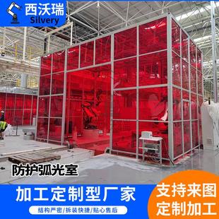 焊接防护屏防弧光围栏电焊车间防护板工业铝型材弧光防护室
