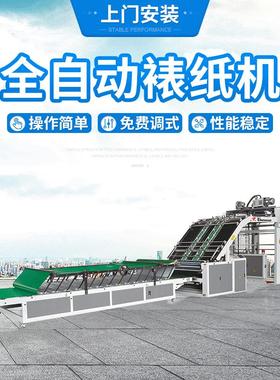 包装机械BZJ-100L/1450L/1650L全自动高速裱纸机彩盒纸盒裱纸机