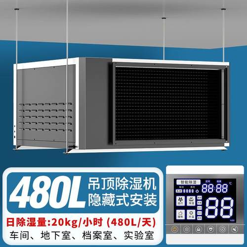 吊顶式抽湿机高配置自动除霜别墅仓库地下室车间防潮抽湿器