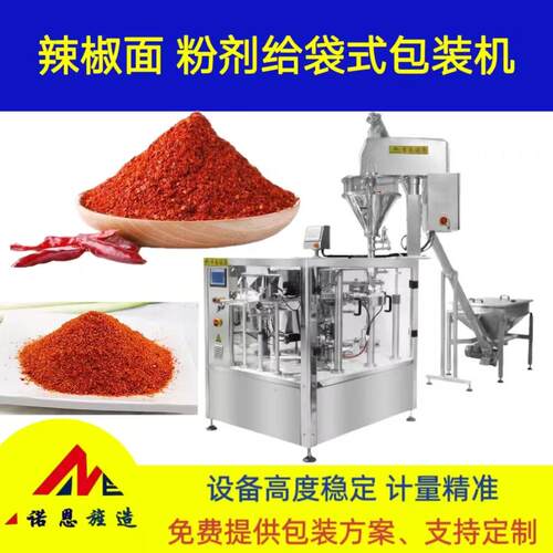 调味粉辣椒面给袋式包装机全自动称重拉链自立袋分装机