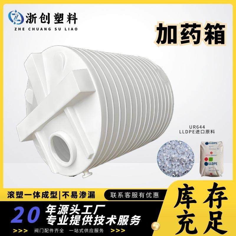 5/10立方污水处理大容量絮凝剂PE储罐带电机聚乙烯复配加药搅拌桶