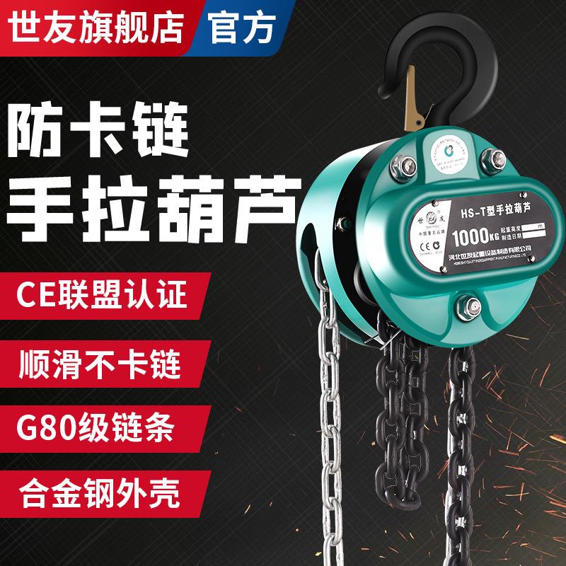 手拉葫芦HSZ-T型起重倒链吊葫芦1/2/3吨手动葫芦工业提升环链吊机