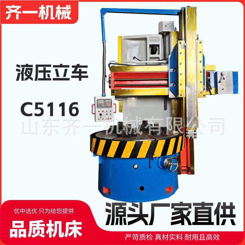 供应C5116液压立车半防护立车C5120单立柱车床立车