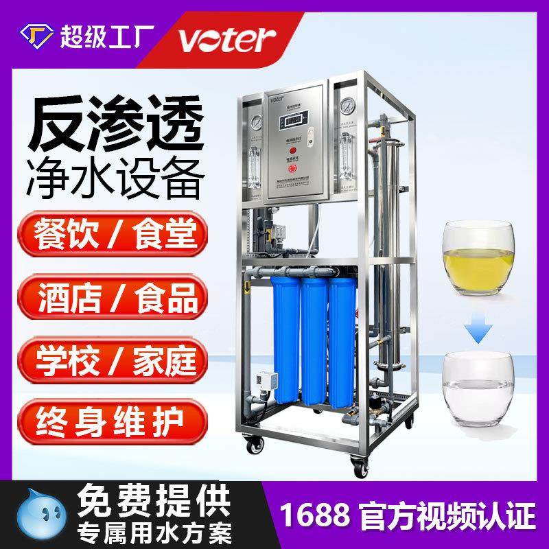 简易款水处理设备工业净水器商用纯水机直饮过滤立式RO反渗透设备