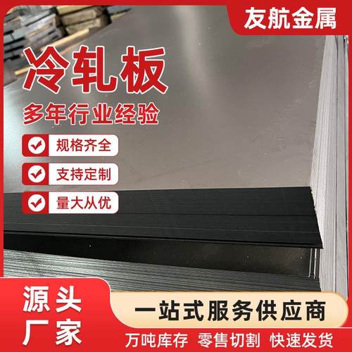 厂家直供冷轧板规格齐全金属制品货源充足品质可靠量大价优
