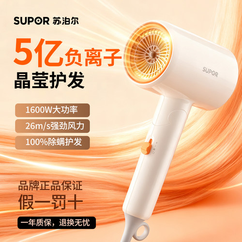 苏泊尔5亿负离子护发速干电吹风