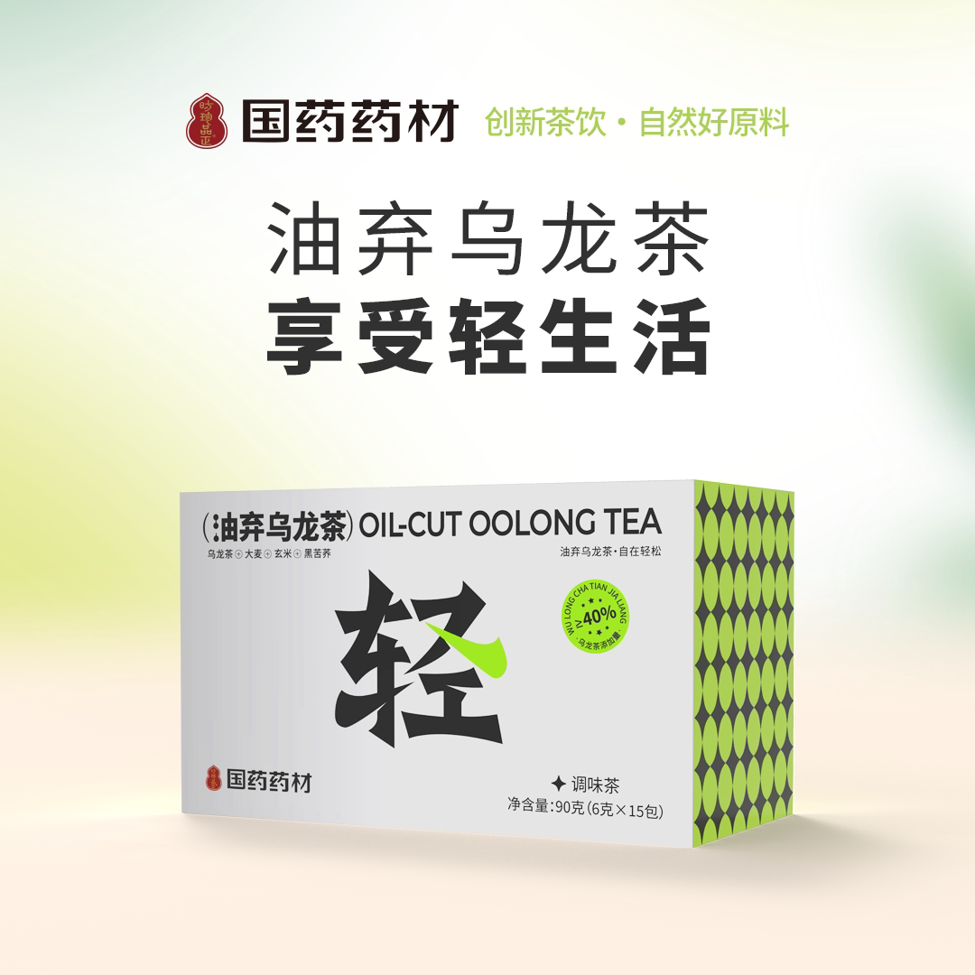 国药药材油弃黑乌龙茶独立包装茶包油切解腻正品养生代用刮油茶饮