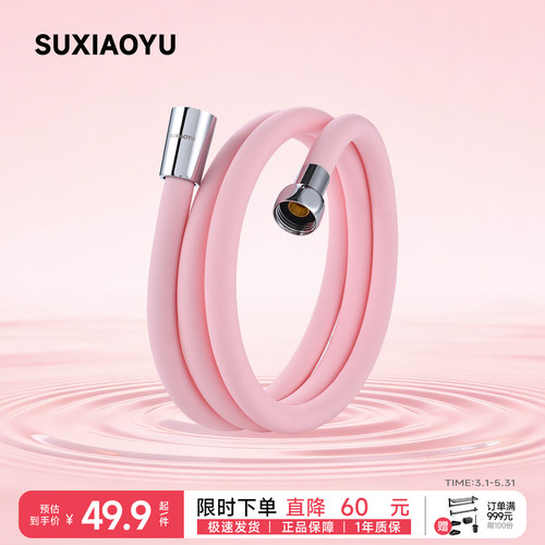 SUXIAOYU硅胶通用花洒软管