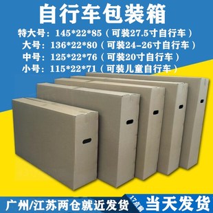 山地自行车包装箱打包托运纸箱公路单车物流快递运输专用加厚箱子