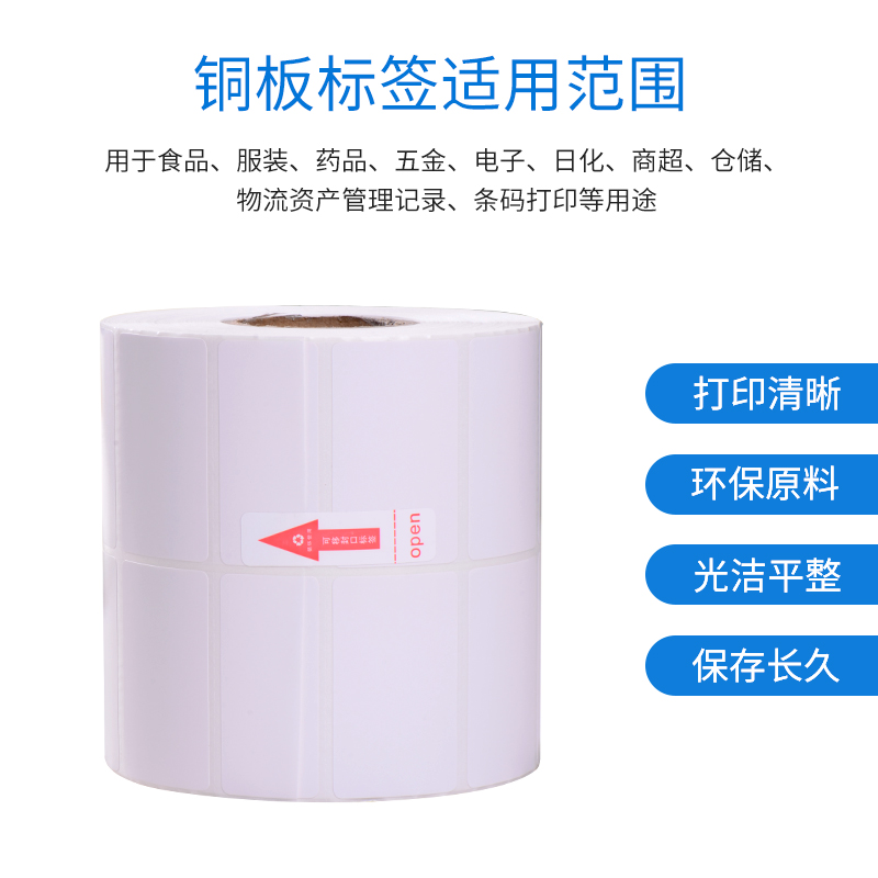 铜版纸不干胶贴纸 双排45*60*2000张 标签打印纸印刷