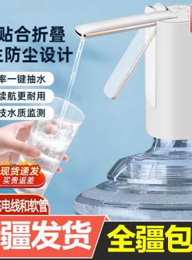 新疆发货a折叠桶装水电动抽水器自动吸水泵家用纯净水饮水机压水