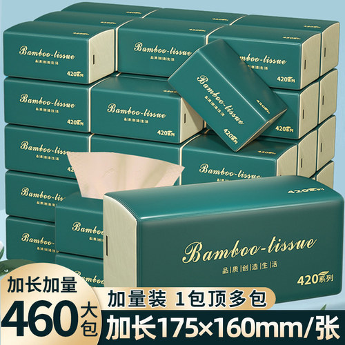 抽纸460张大包纸巾家用整箱卫生纸家庭实惠装纸巾餐巾纸面巾纸