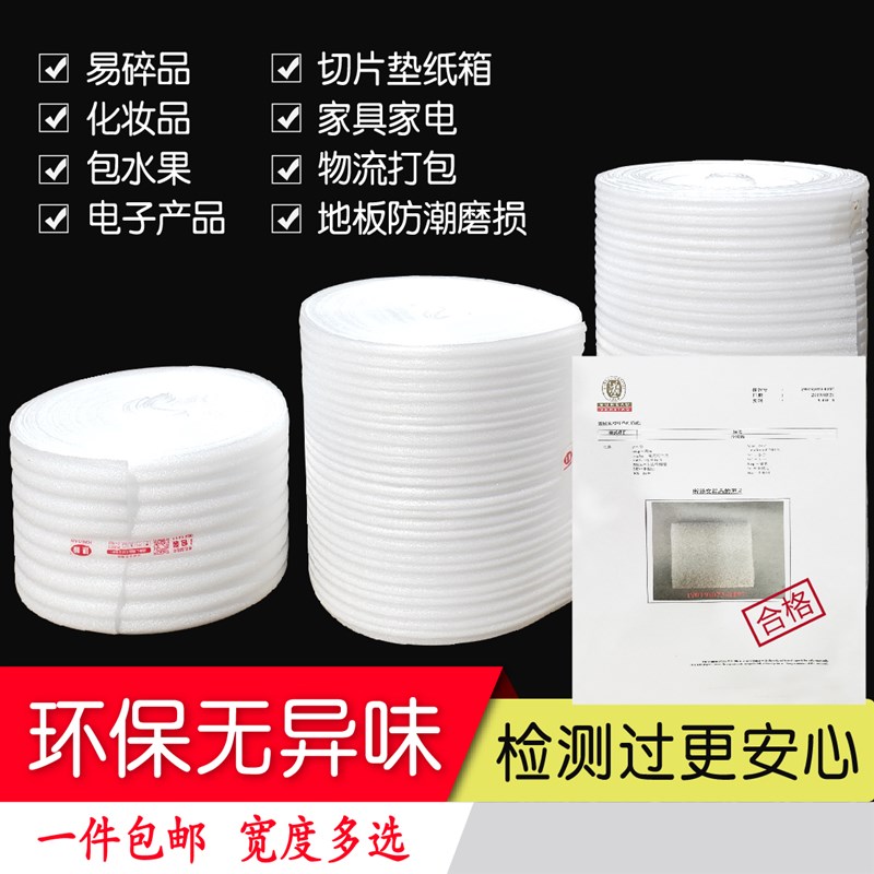 珍珠棉包装膜EPE快递打包气泡膜卷防震泡沫垫地板家具防潮膜洪顺