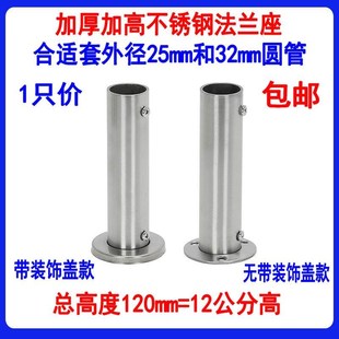 25mm32mm加长加高不锈钢圆管立柱支架支撑座晾衣杆法兰座衣托管托