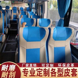 宇通客车皮座套定制校车19座金龙仿考中巴车座包套电动大巴车皮套