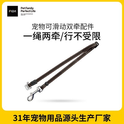 FIDA菲达飞狗双牵配件狗牵引绳多头牵引带一绳两牵多功能一拖二绳