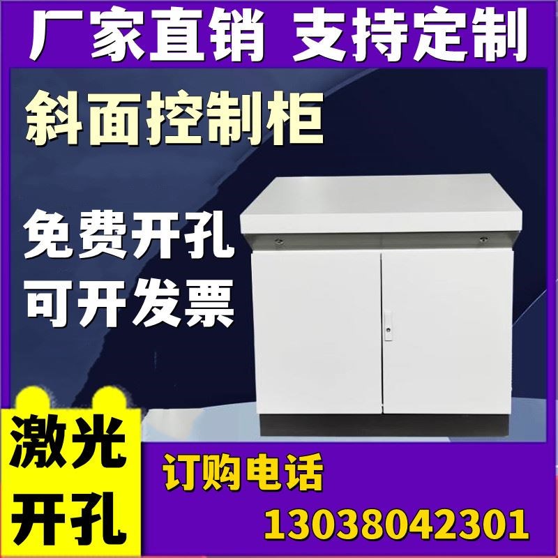 布线箱工地琴式组装配电柜工程控制柜电控柜监控台斜面操作台落地