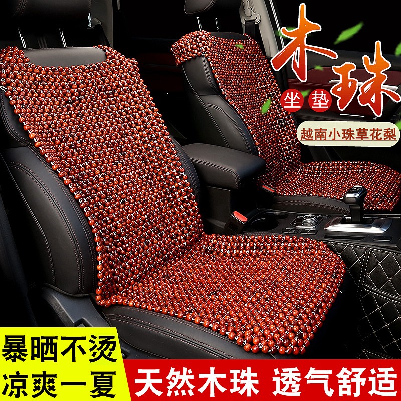 木珠汽车坐垫夏季制冷凉垫通风透气单片靠背三件套夏天小珠子座垫