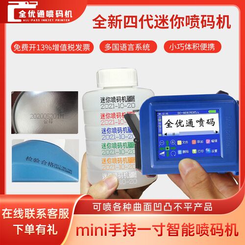 一寸迷你手持智能喷o码机全自动小型瓶盖瓶罐标签生产日期打码机