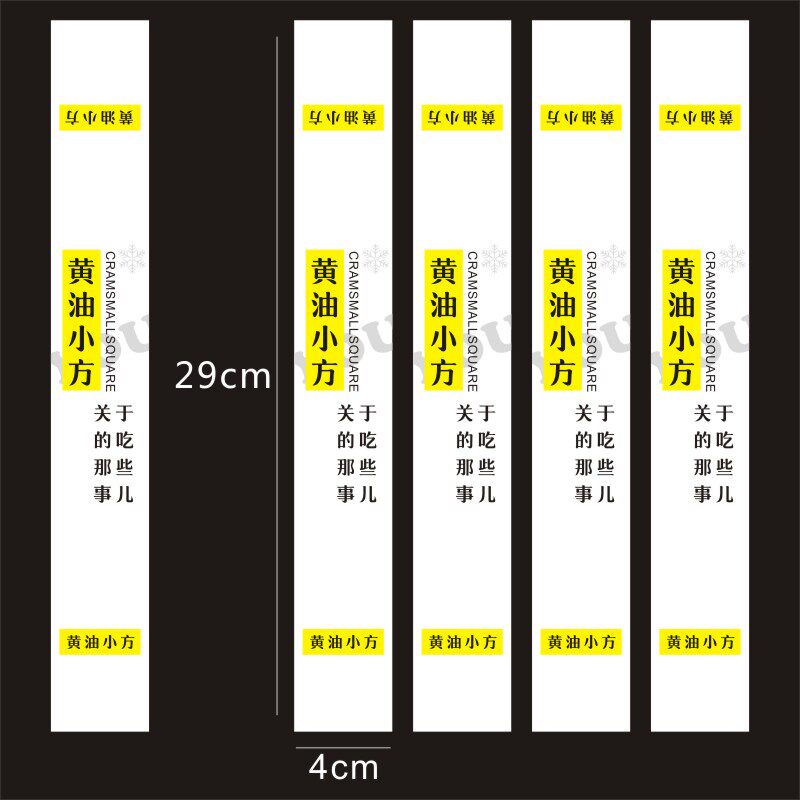 黄油小方蛋糕不干k胶贴纸黄油甜品面包包装腰封烘焙封口贴标签Q