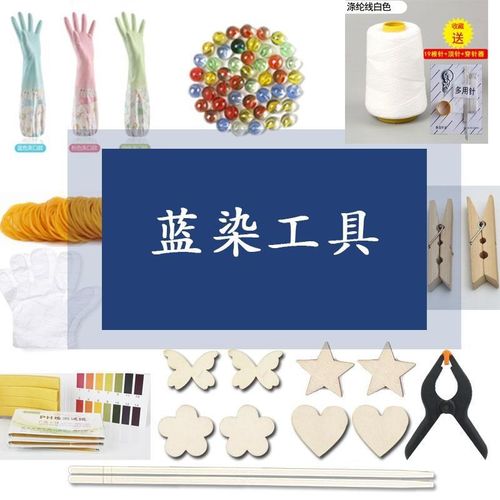 扎染工具套装常用蜡蓝染手套玻璃珠筷子皮筋模型夹子