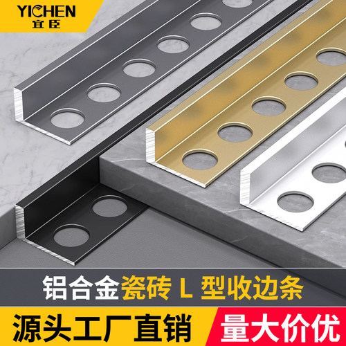 铝合金瓷砖收口条地板压条直角封边条高低差收口条木地板装饰条