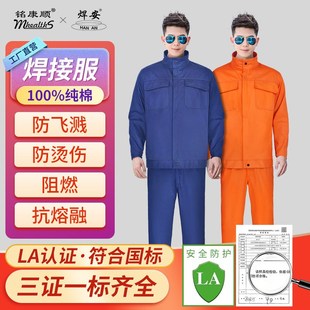 电焊焊接工作服耐磨隔热电焊工服防飞溅阻燃焊工防护冶炼船厂工装