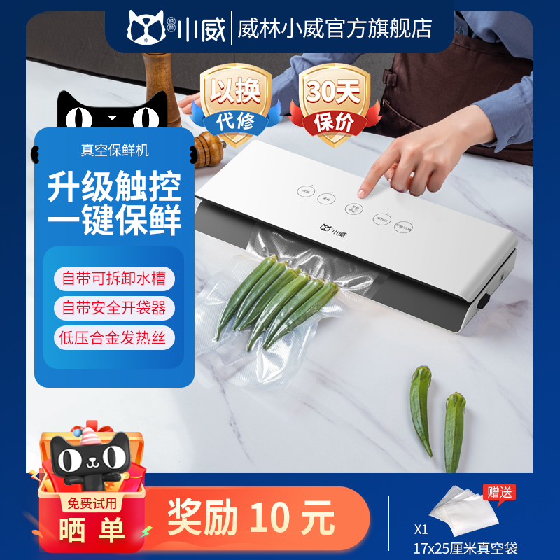 小威抽真空封口机小型家用密封塑封保鲜压缩干湿两用食品包装机
