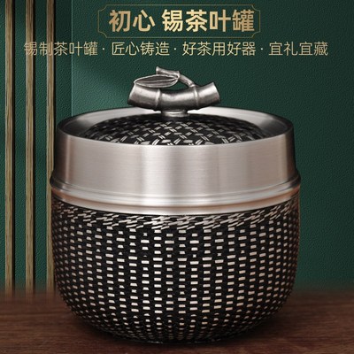 纯锡茶叶罐锡罐家用装茶叶罐子密封罐茶几摆设送长辈退休商务礼品