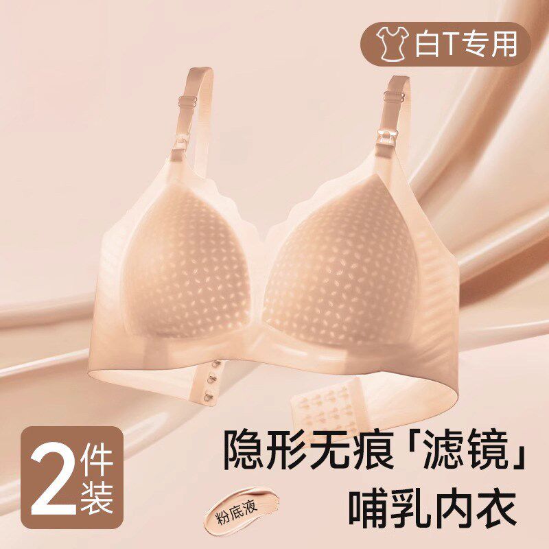 粉底液哺乳内衣产后喂奶专t用夏季薄款无痕聚拢防下垂文胸孕妇胸